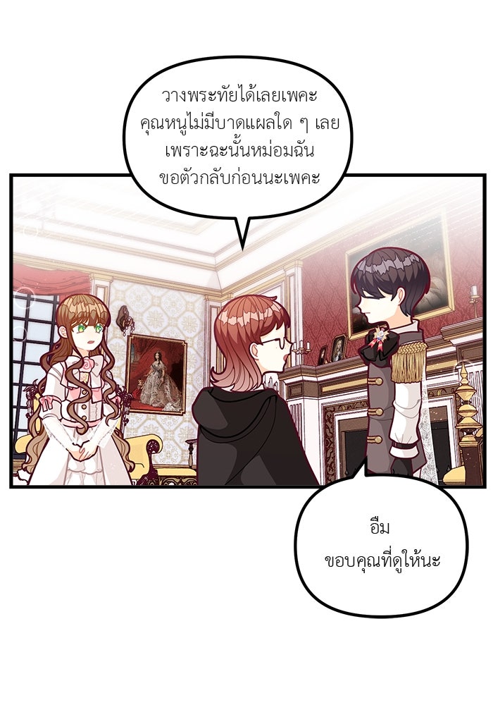 ชีวิตใหม่ของยัยเลดี้ตัวประกอบ - หน้า 28