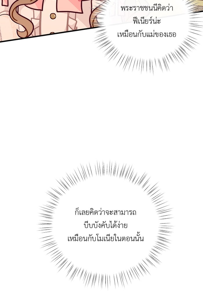 ชีวิตใหม่ของยัยเลดี้ตัวประกอบ - หน้า 3