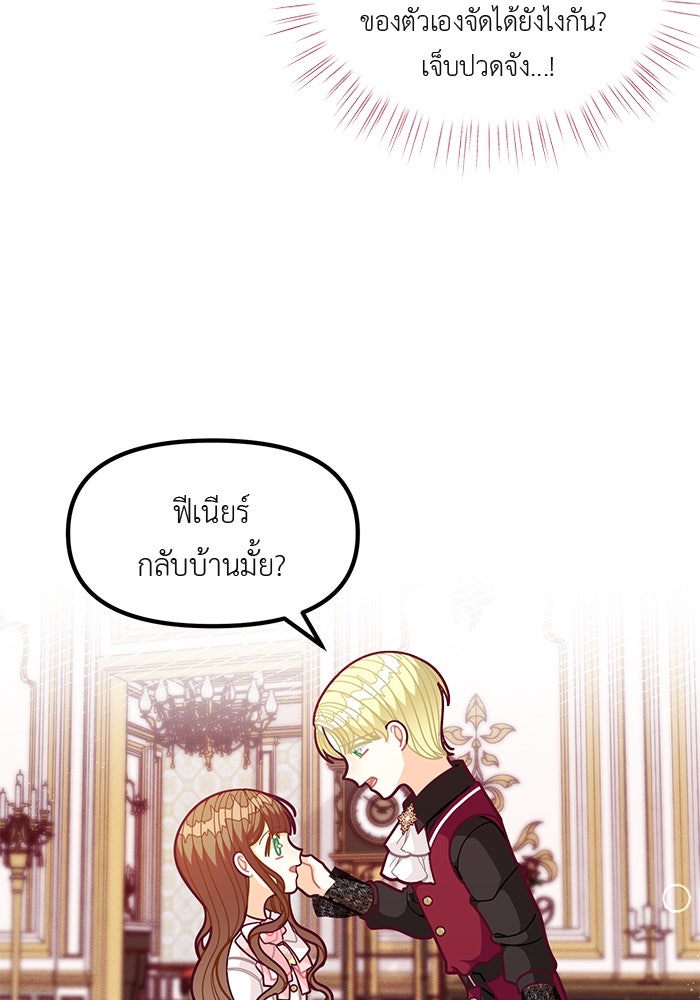 ชีวิตใหม่ของยัยเลดี้ตัวประกอบ - หน้า 33