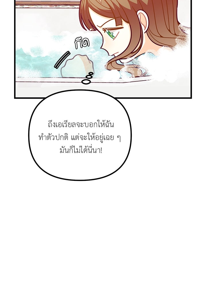 ชีวิตใหม่ของยัยเลดี้ตัวประกอบ - หน้า 2