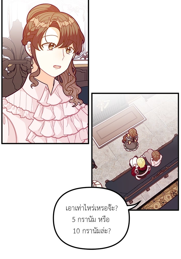 ชีวิตใหม่ของยัยเลดี้ตัวประกอบ - หน้า 30