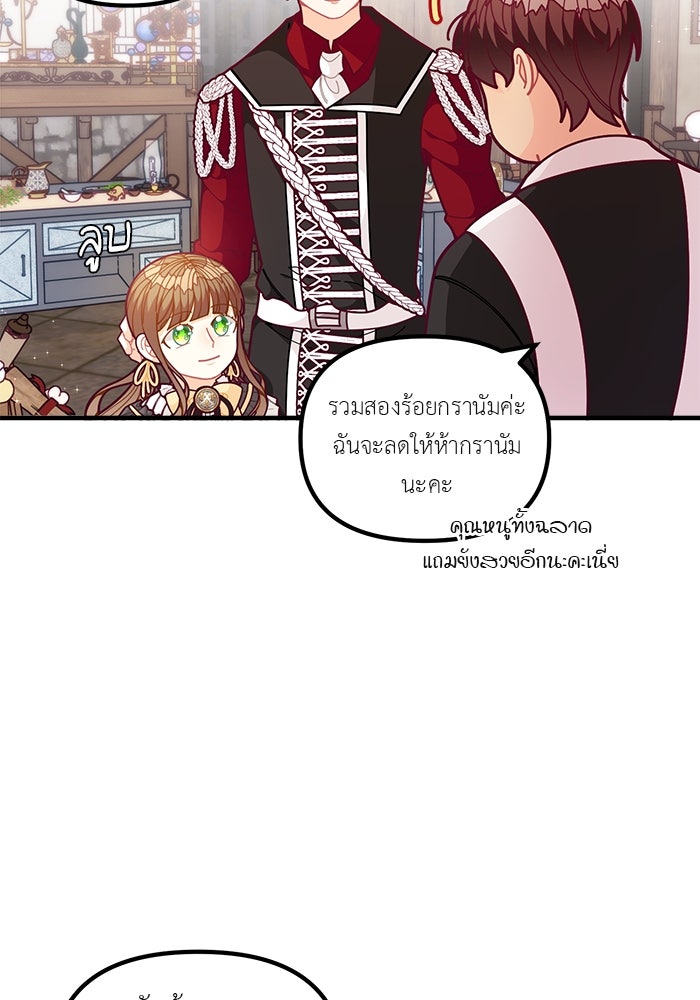 ชีวิตใหม่ของยัยเลดี้ตัวประกอบ - หน้า 73