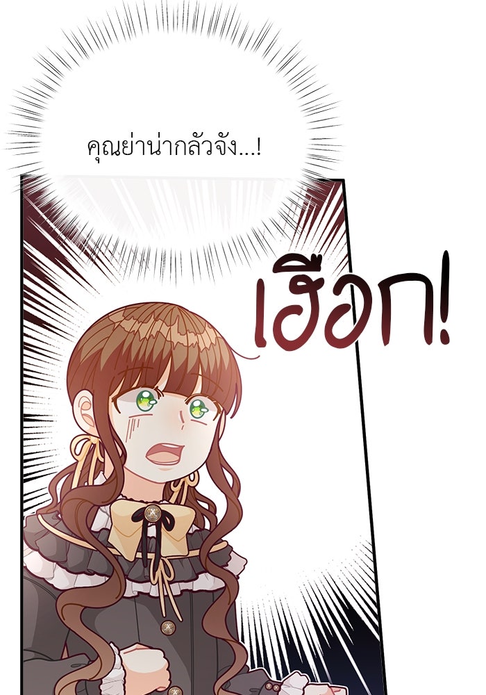 ชีวิตใหม่ของยัยเลดี้ตัวประกอบ - หน้า 46