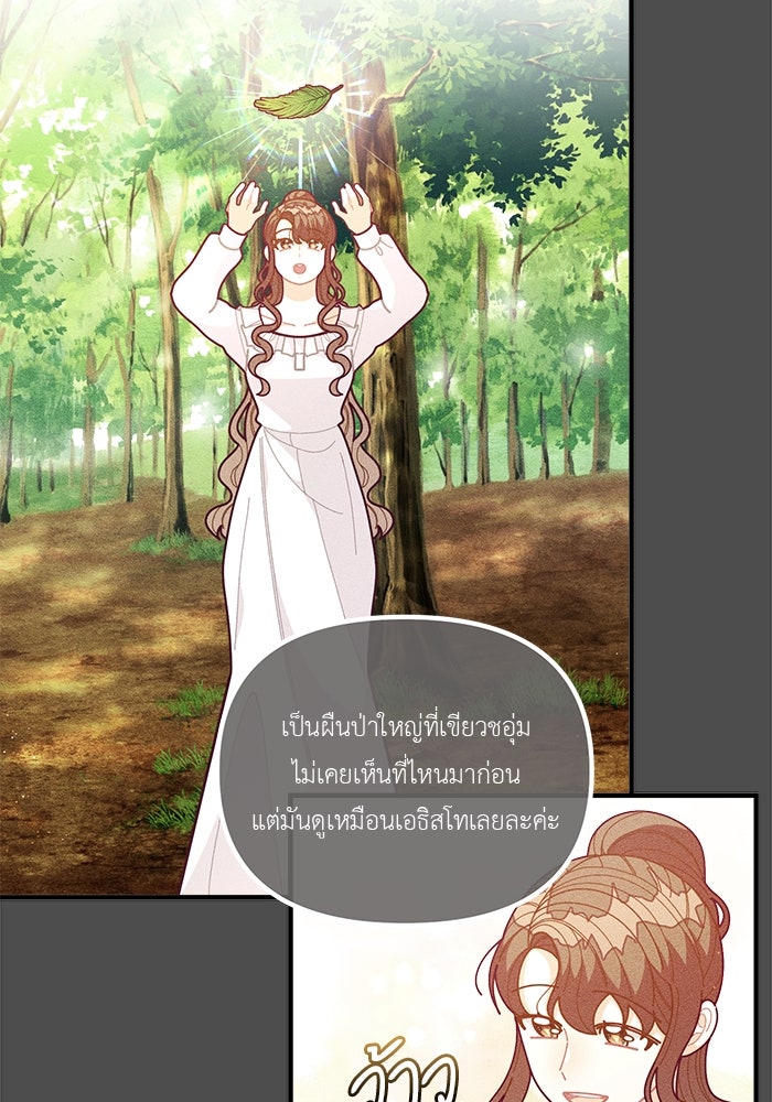 ชีวิตใหม่ของยัยเลดี้ตัวประกอบ - หน้า 43