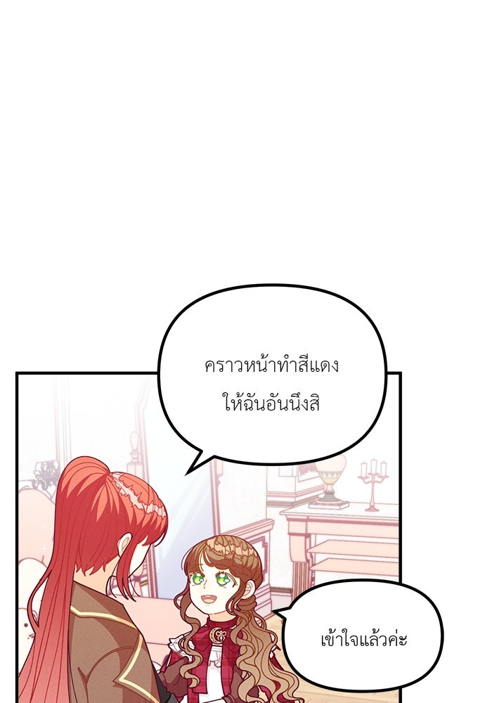 ชีวิตใหม่ของยัยเลดี้ตัวประกอบ - หน้า 11