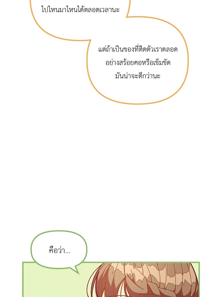 ชีวิตใหม่ของยัยเลดี้ตัวประกอบ - หน้า 24