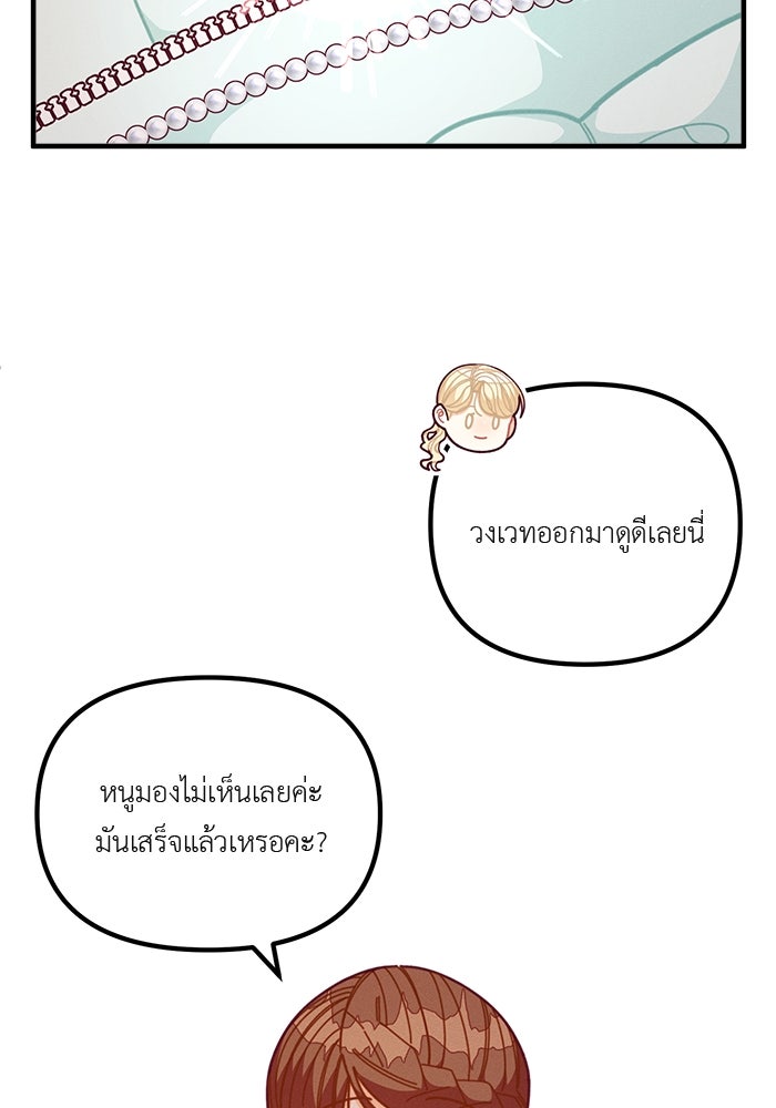 ชีวิตใหม่ของยัยเลดี้ตัวประกอบ - หน้า 48