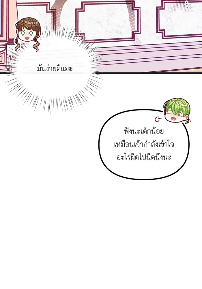ชีวิตใหม่ของยัยเลดี้ตัวประกอบ - หน้า 56