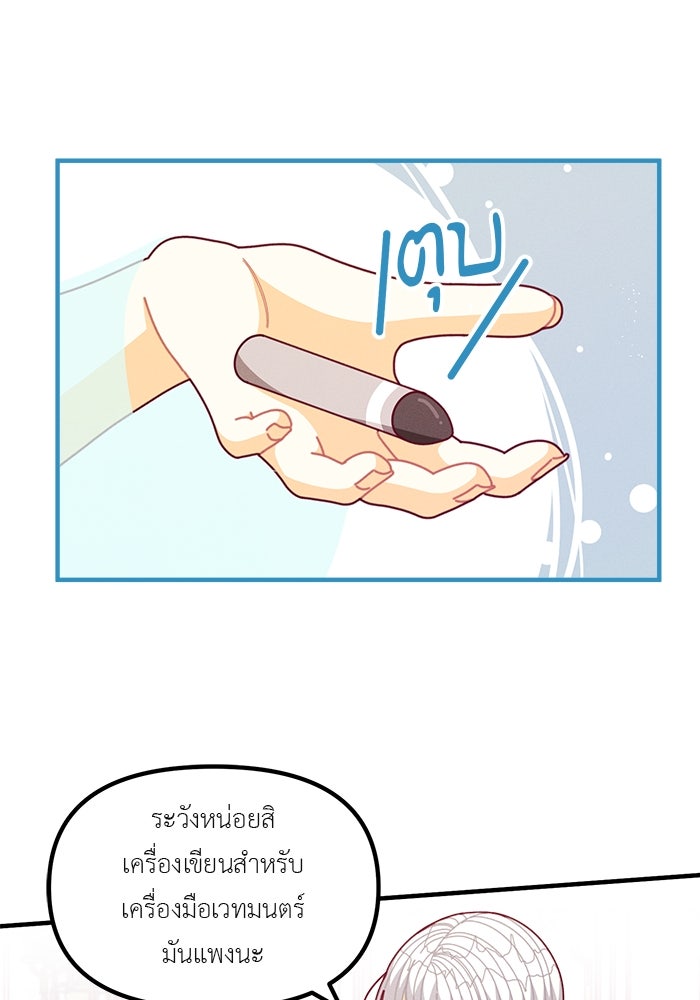 ชีวิตใหม่ของยัยเลดี้ตัวประกอบ - หน้า 62