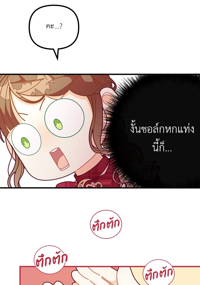 ชีวิตใหม่ของยัยเลดี้ตัวประกอบ - หน้า 64