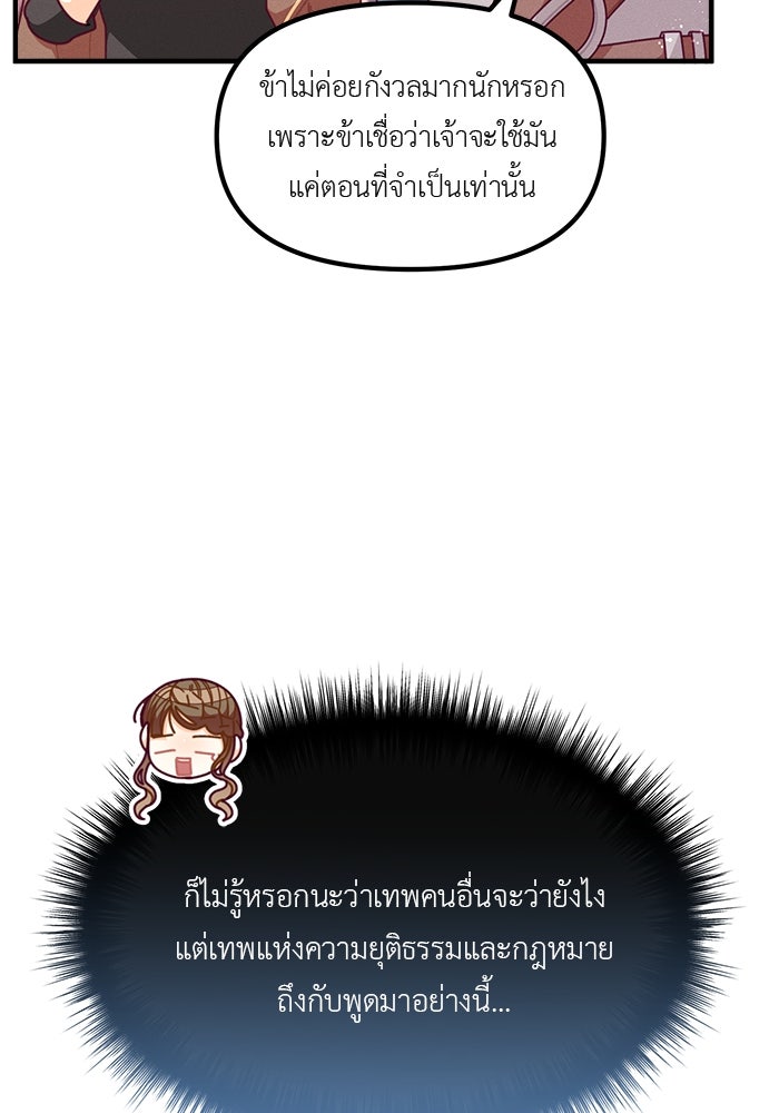 ชีวิตใหม่ของยัยเลดี้ตัวประกอบ - หน้า 67