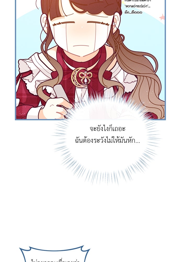 ชีวิตใหม่ของยัยเลดี้ตัวประกอบ - หน้า 69