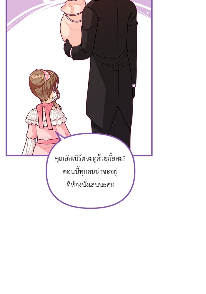 ชีวิตใหม่ของยัยเลดี้ตัวประกอบ - หน้า 79