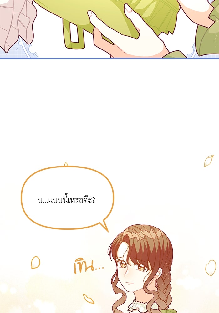 ชีวิตใหม่ของยัยเลดี้ตัวประกอบ - หน้า 22