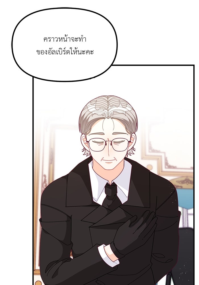 ชีวิตใหม่ของยัยเลดี้ตัวประกอบ - หน้า 32