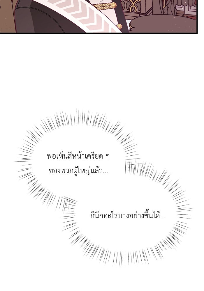 ชีวิตใหม่ของยัยเลดี้ตัวประกอบ - หน้า 68