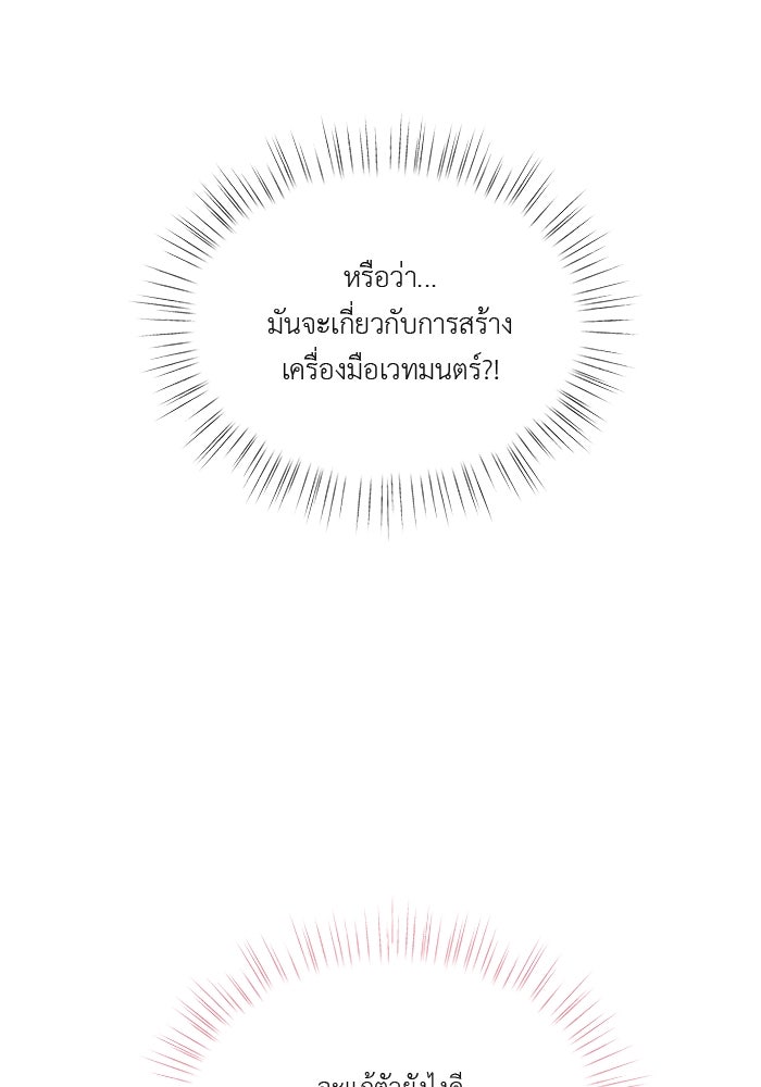 ชีวิตใหม่ของยัยเลดี้ตัวประกอบ - หน้า 71
