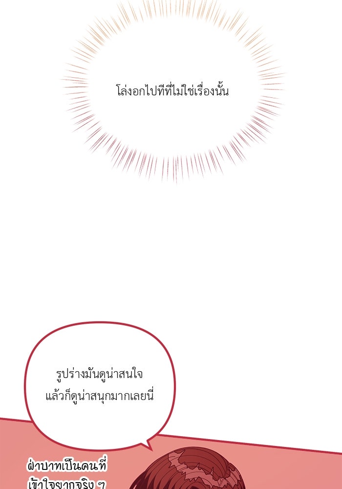 ชีวิตใหม่ของยัยเลดี้ตัวประกอบ - หน้า 76