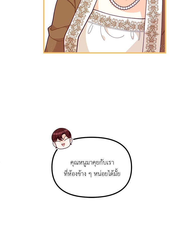 ชีวิตใหม่ของยัยเลดี้ตัวประกอบ - หน้า 83