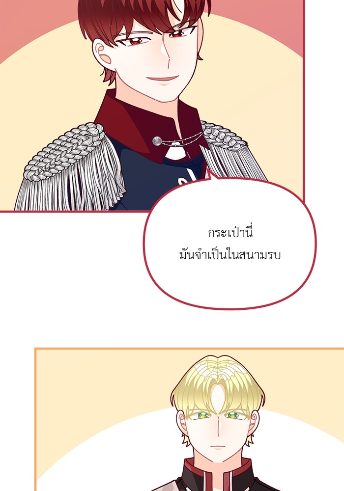 ชีวิตใหม่ของยัยเลดี้ตัวประกอบ - หน้า 39