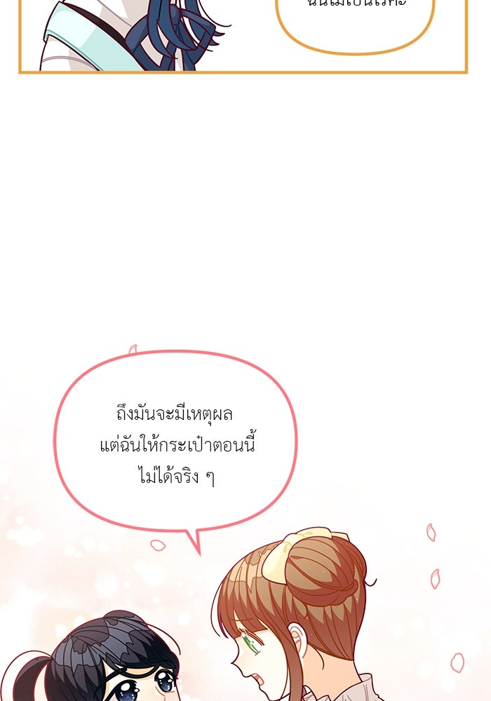 ชีวิตใหม่ของยัยเลดี้ตัวประกอบ - หน้า 91