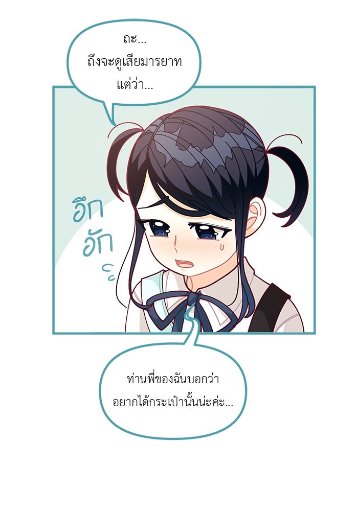 ชีวิตใหม่ของยัยเลดี้ตัวประกอบ - หน้า 1
