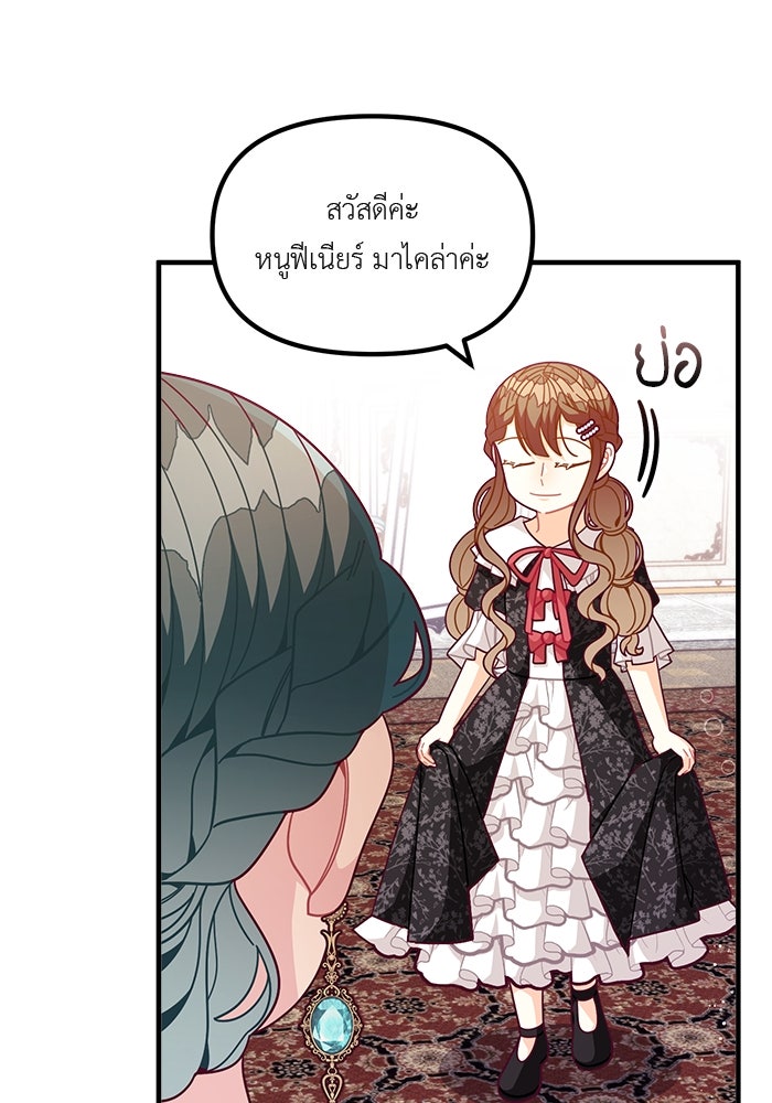 ชีวิตใหม่ของยัยเลดี้ตัวประกอบ - หน้า 32