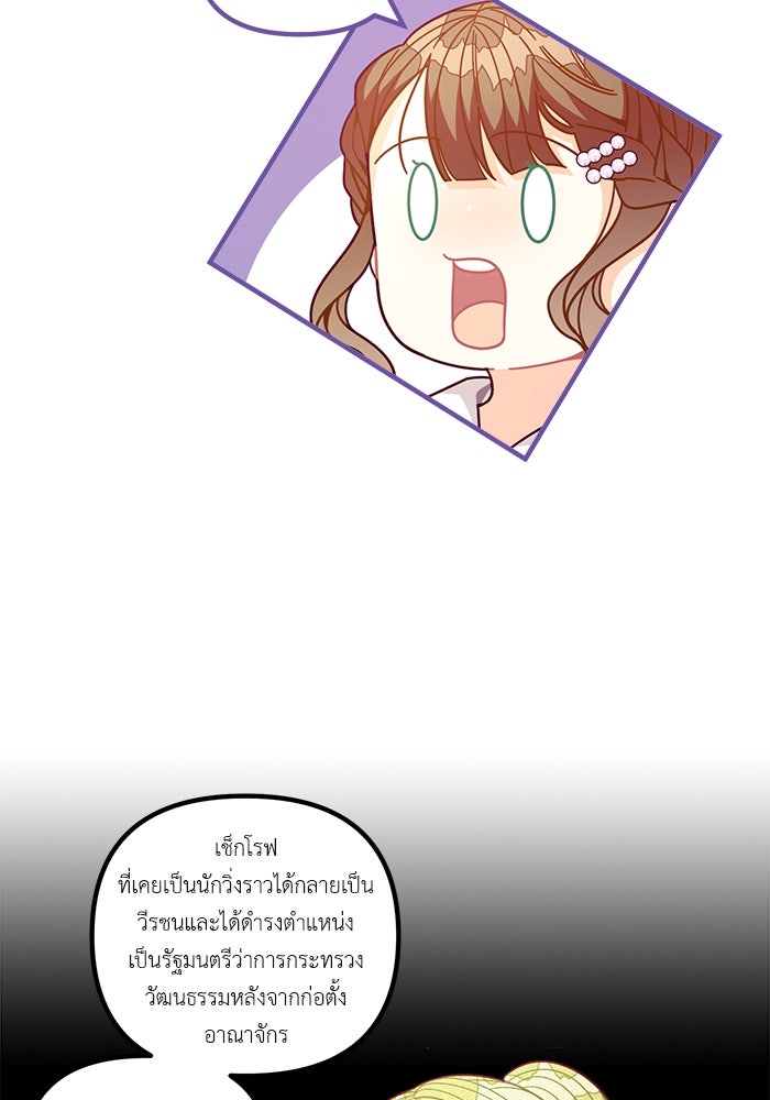 ชีวิตใหม่ของยัยเลดี้ตัวประกอบ - หน้า 37