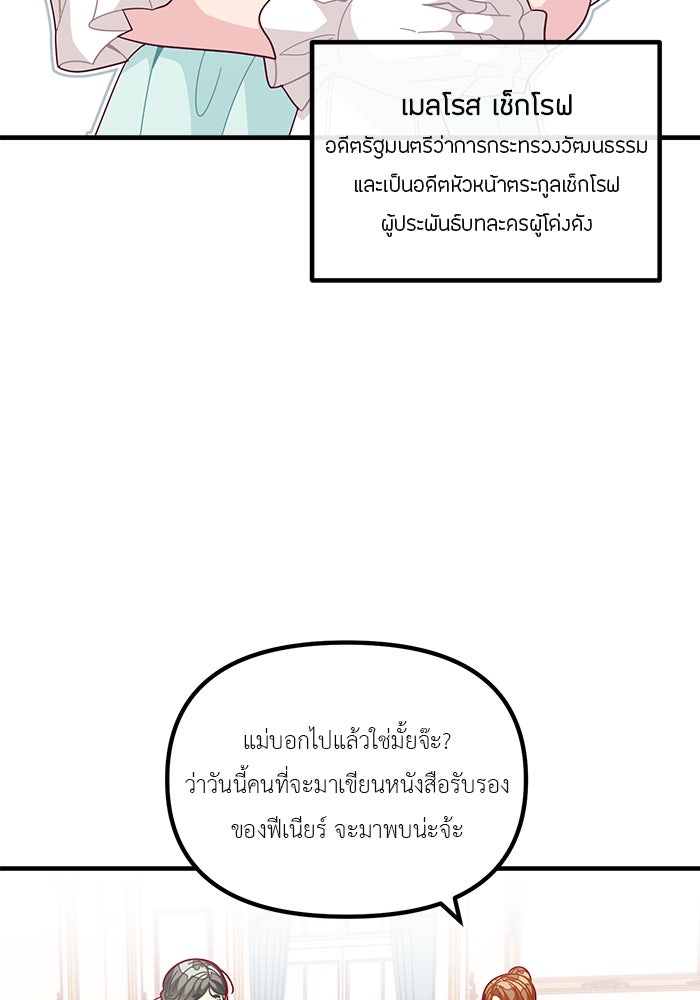 ชีวิตใหม่ของยัยเลดี้ตัวประกอบ - หน้า 40