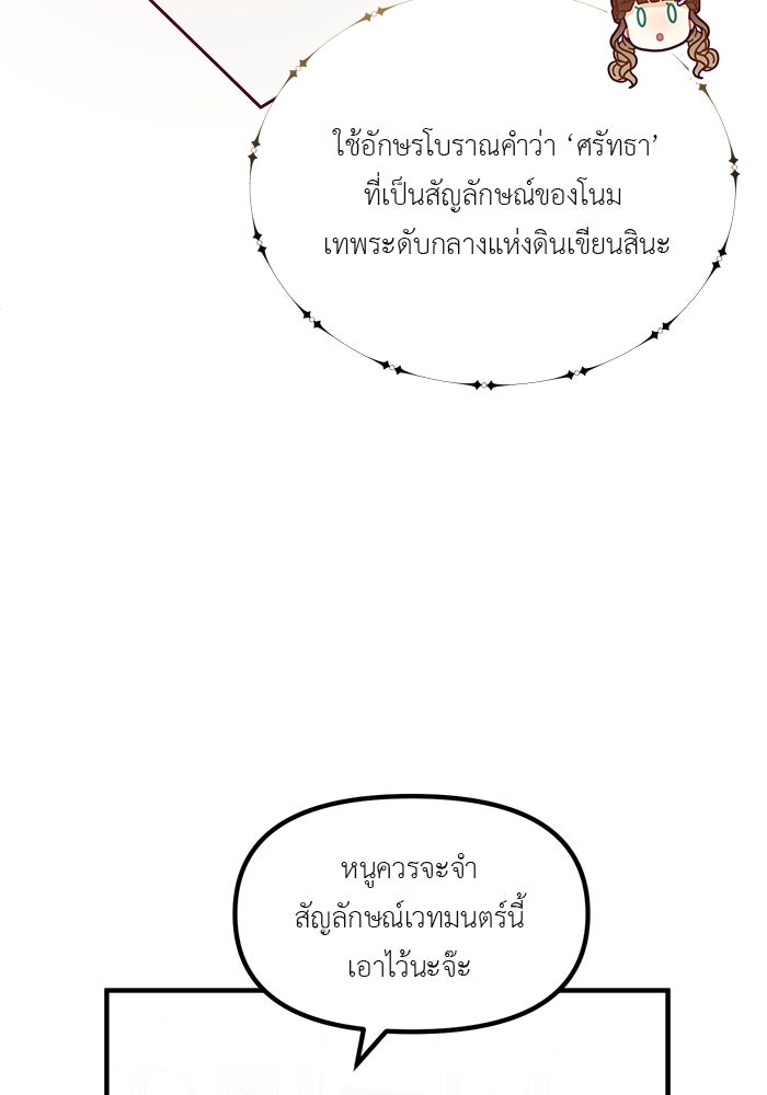 ชีวิตใหม่ของยัยเลดี้ตัวประกอบ - หน้า 46