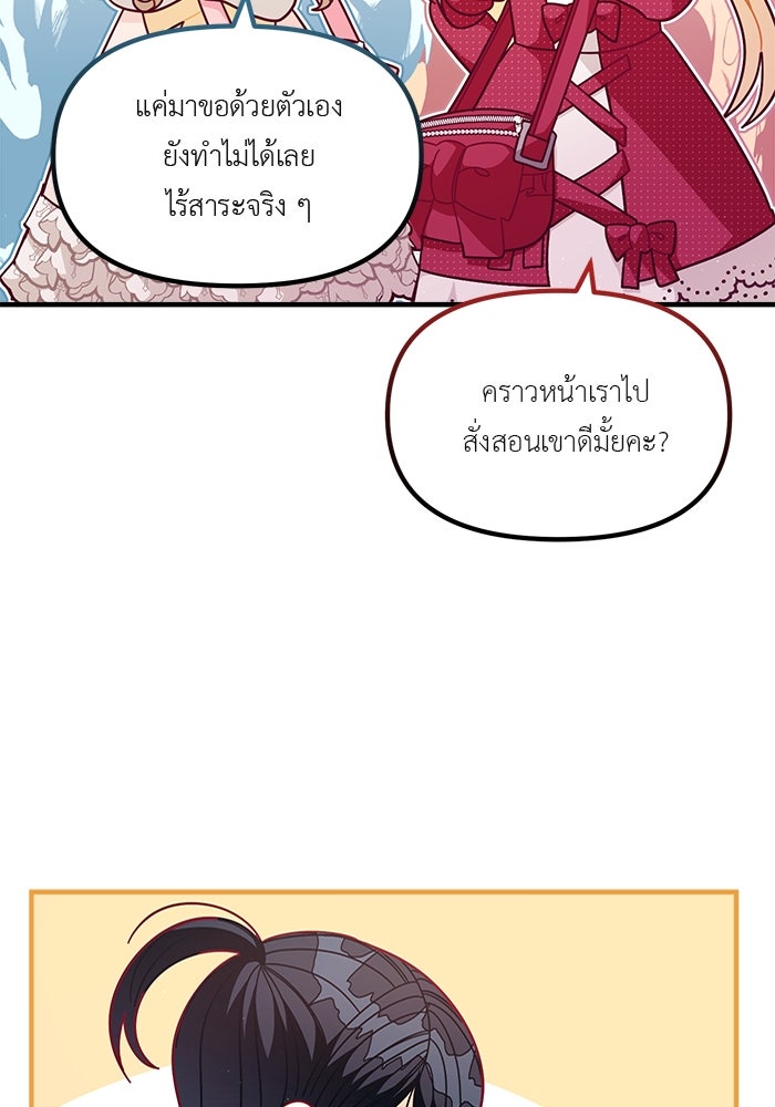 ชีวิตใหม่ของยัยเลดี้ตัวประกอบ - หน้า 5
