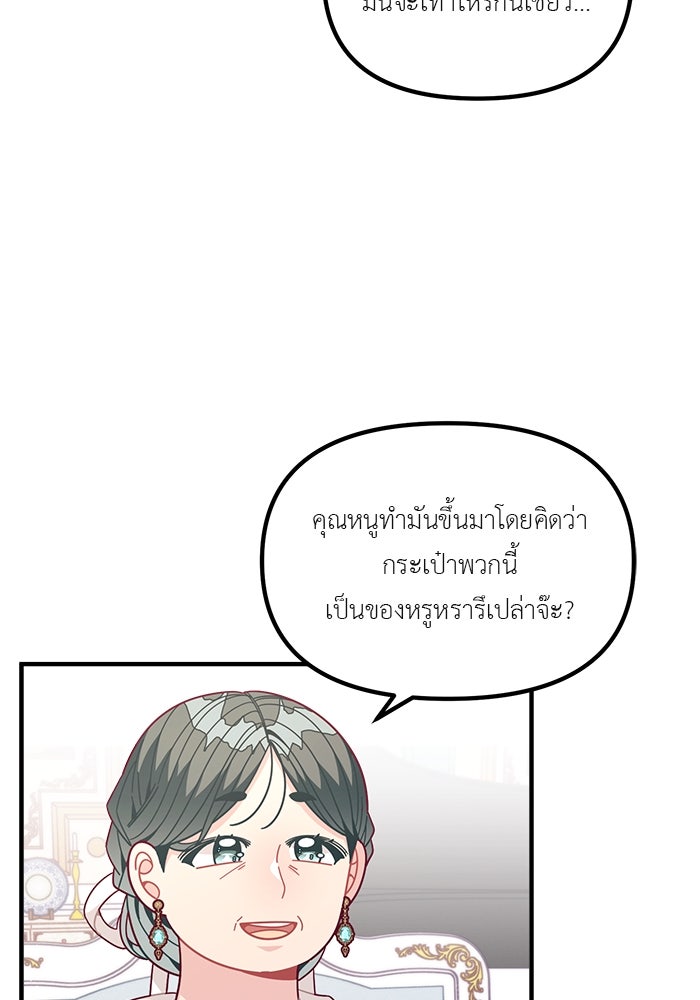 ชีวิตใหม่ของยัยเลดี้ตัวประกอบ - หน้า 53