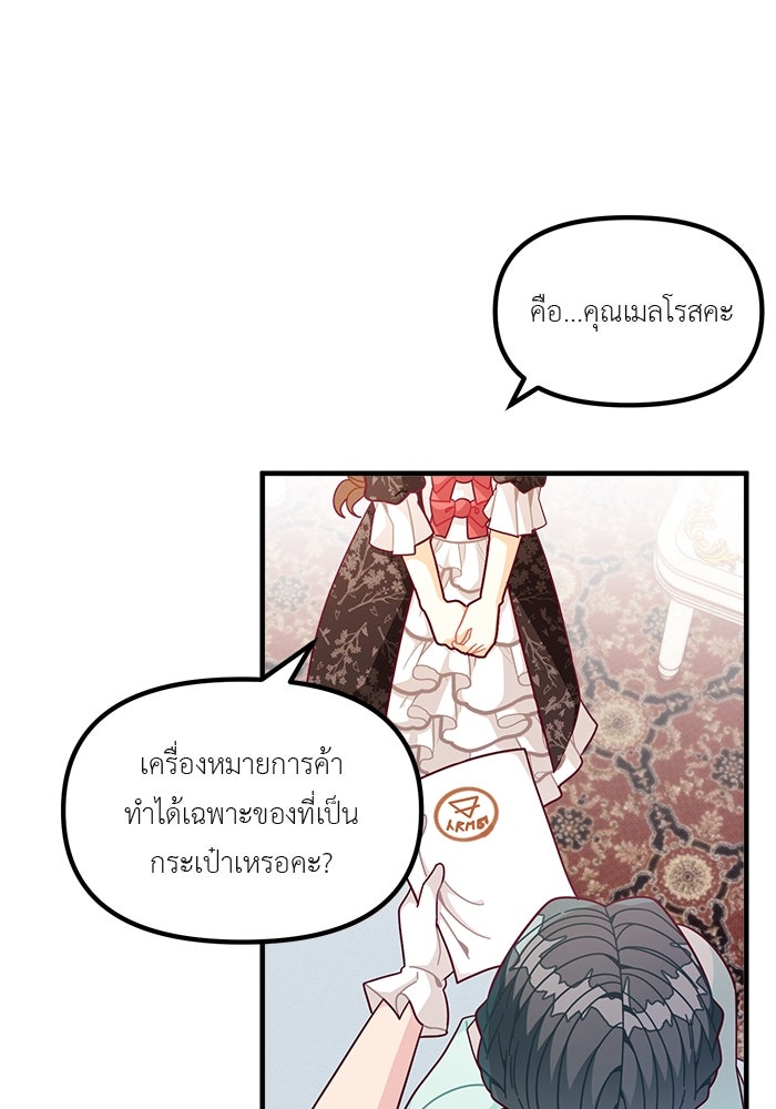 ชีวิตใหม่ของยัยเลดี้ตัวประกอบ - หน้า 58