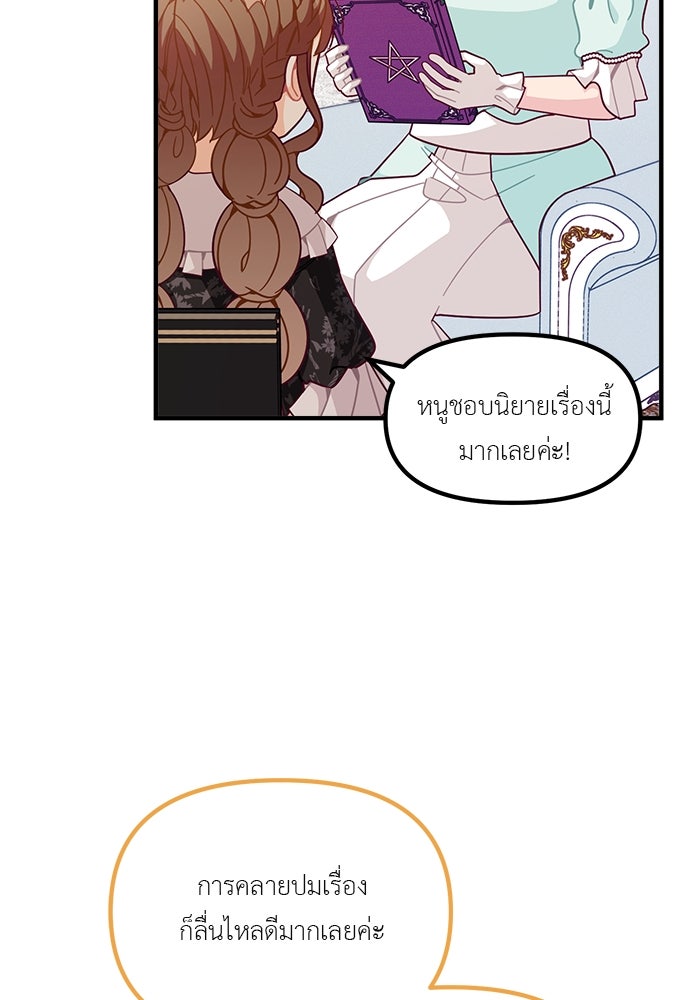 ชีวิตใหม่ของยัยเลดี้ตัวประกอบ - หน้า 65