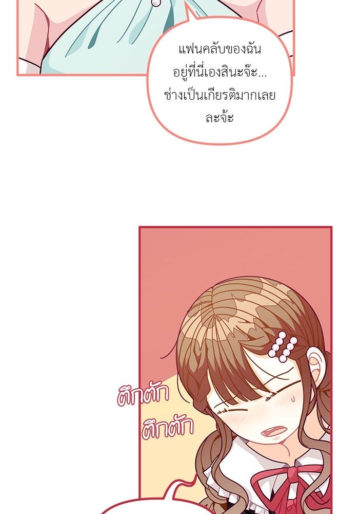 ชีวิตใหม่ของยัยเลดี้ตัวประกอบ - หน้า 68