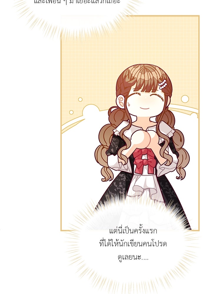 ชีวิตใหม่ของยัยเลดี้ตัวประกอบ - หน้า 74