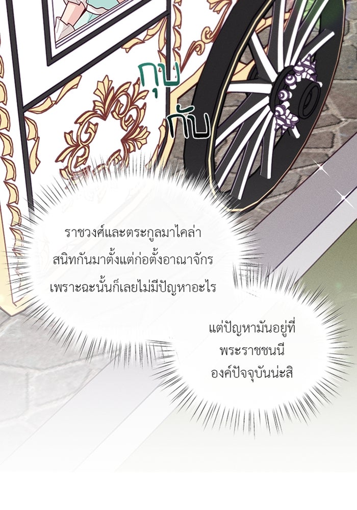 ชีวิตใหม่ของยัยเลดี้ตัวประกอบ - หน้า 2