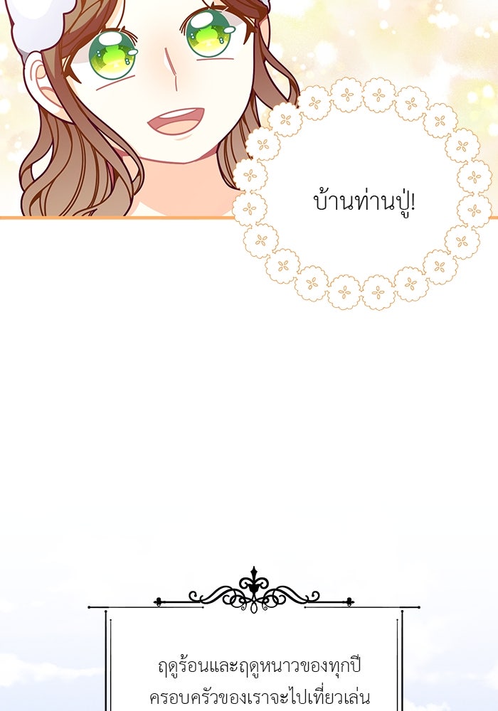 ชีวิตใหม่ของยัยเลดี้ตัวประกอบ - หน้า 41