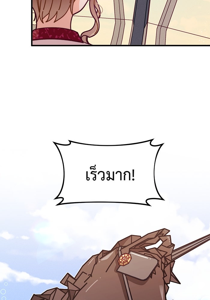ชีวิตใหม่ของยัยเลดี้ตัวประกอบ - หน้า 24