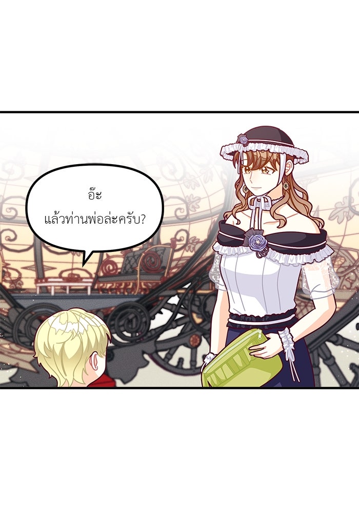 ชีวิตใหม่ของยัยเลดี้ตัวประกอบ - หน้า 5