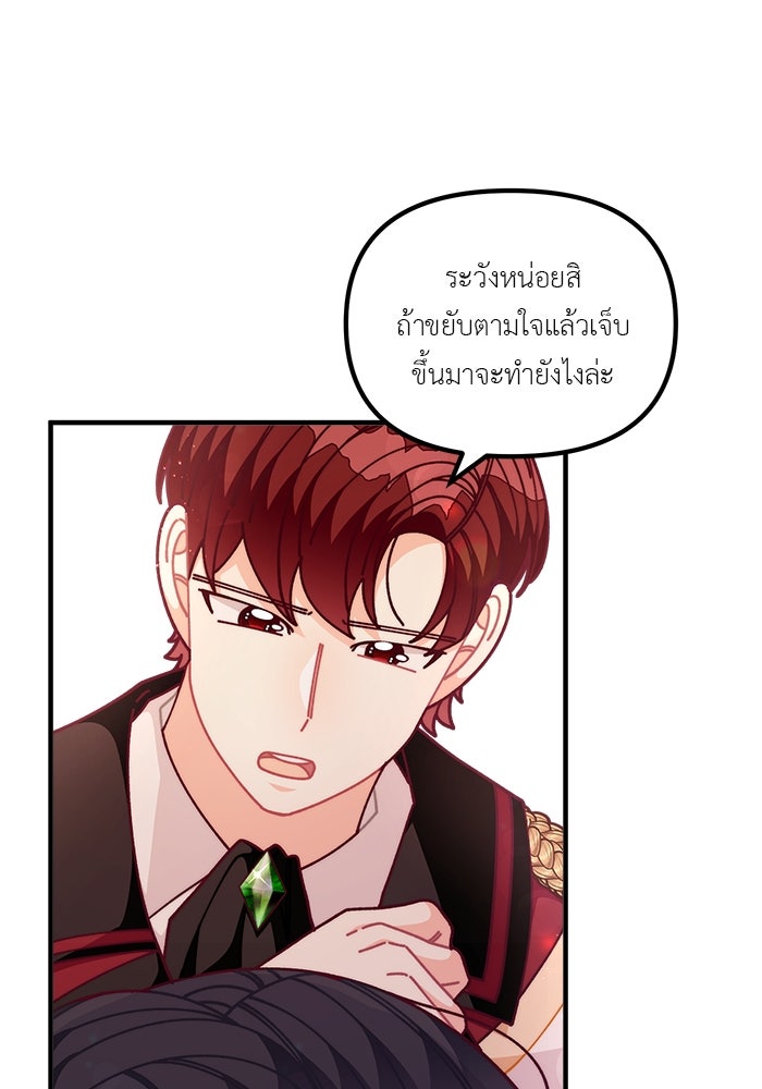 ชีวิตใหม่ของยัยเลดี้ตัวประกอบ - หน้า 57