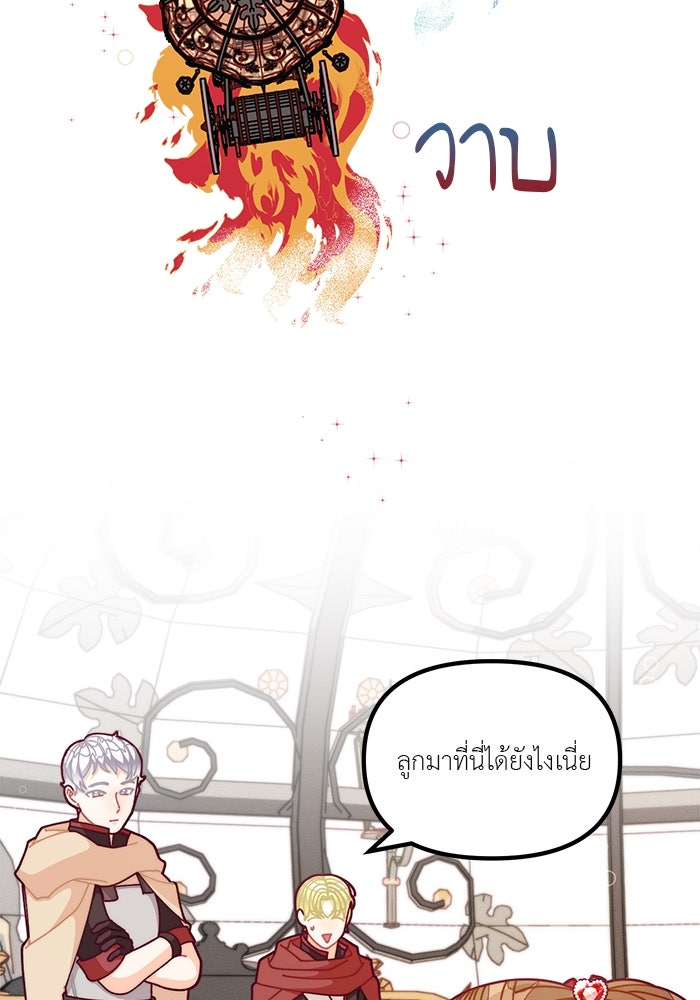 ชีวิตใหม่ของยัยเลดี้ตัวประกอบ - หน้า 73