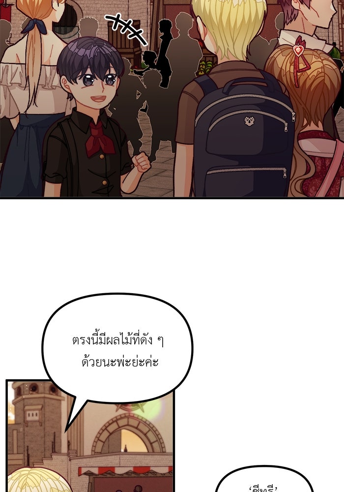 ชีวิตใหม่ของยัยเลดี้ตัวประกอบ - หน้า 17