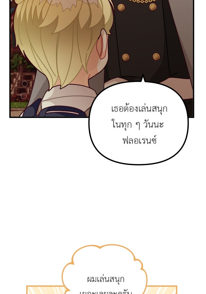 ชีวิตใหม่ของยัยเลดี้ตัวประกอบ - หน้า 2