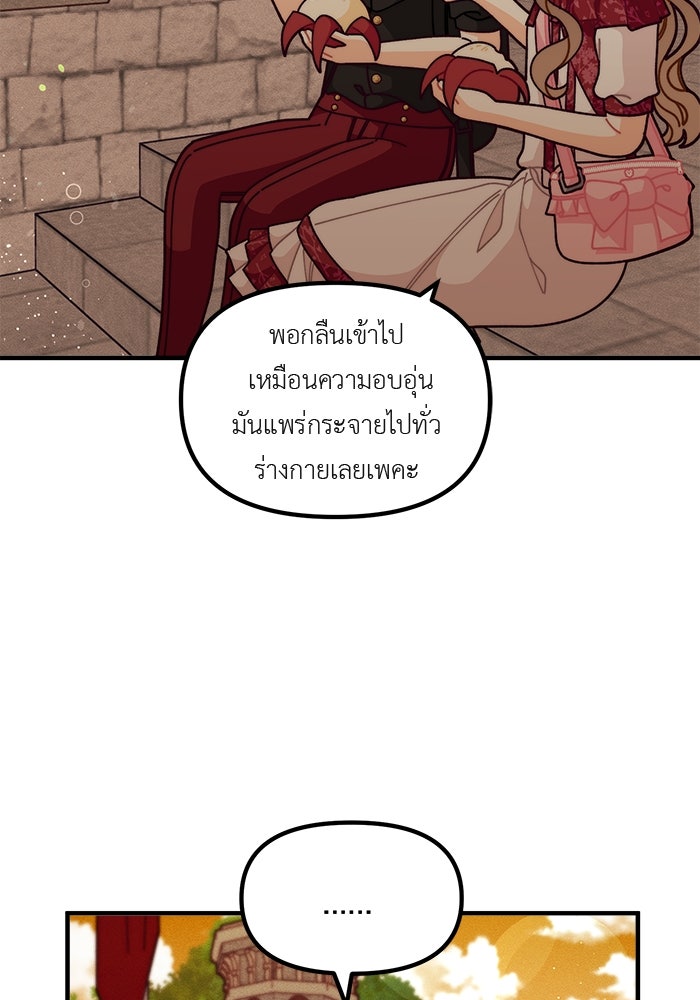 ชีวิตใหม่ของยัยเลดี้ตัวประกอบ - หน้า 27
