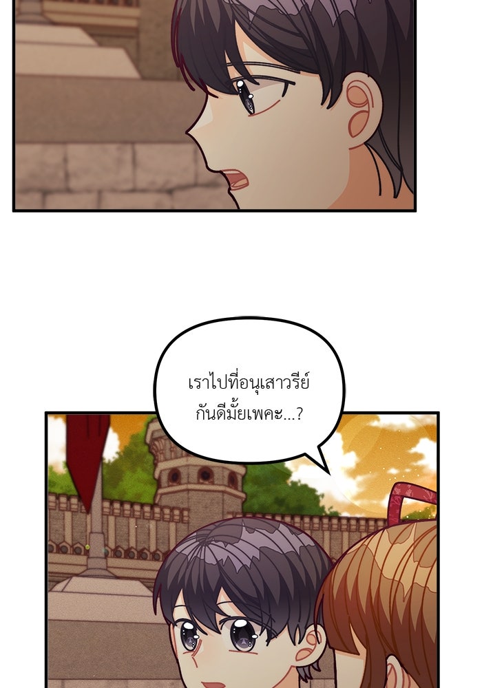 ชีวิตใหม่ของยัยเลดี้ตัวประกอบ - หน้า 30