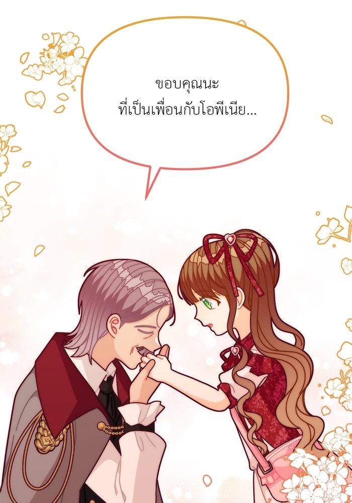 ชีวิตใหม่ของยัยเลดี้ตัวประกอบ - หน้า 5