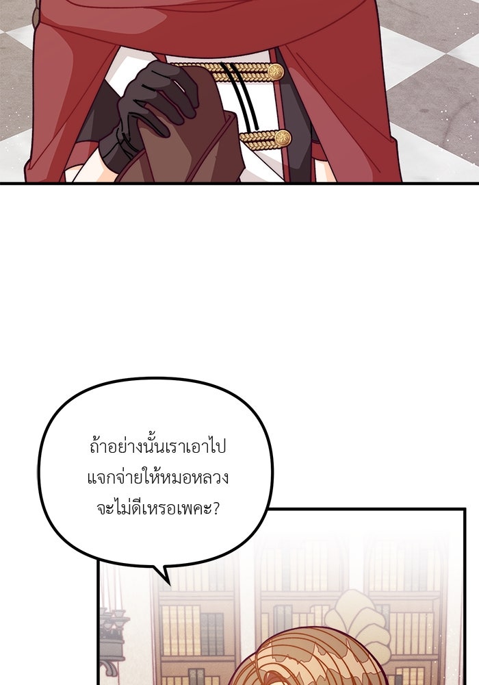 ชีวิตใหม่ของยัยเลดี้ตัวประกอบ - หน้า 54