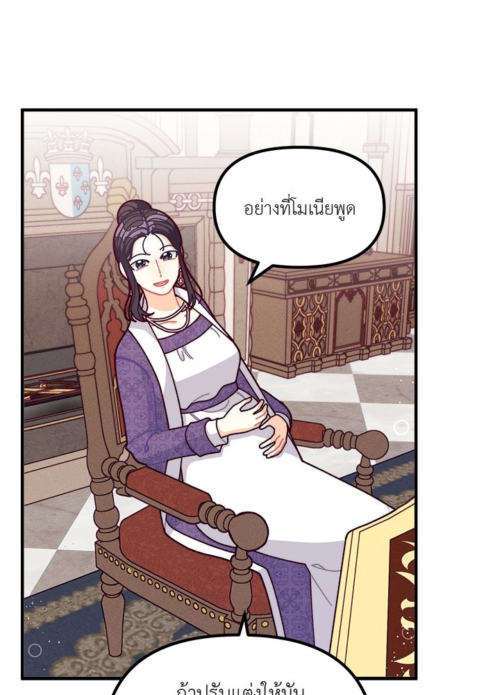 ชีวิตใหม่ของยัยเลดี้ตัวประกอบ - หน้า 56