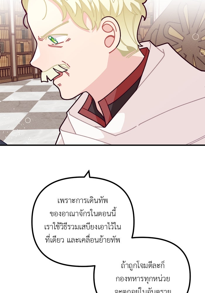 ชีวิตใหม่ของยัยเลดี้ตัวประกอบ - หน้า 65